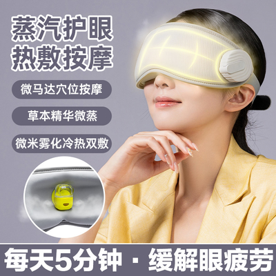 Immersive Bluetooth Eye Massager For Headaches With Vibration Function ROHS